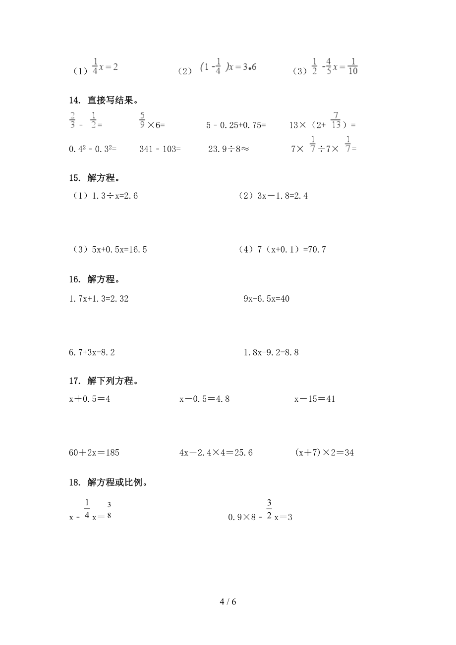 部編五年級下冊數(shù)學(xué)計算題知識點鞏固練習(xí)_第4頁