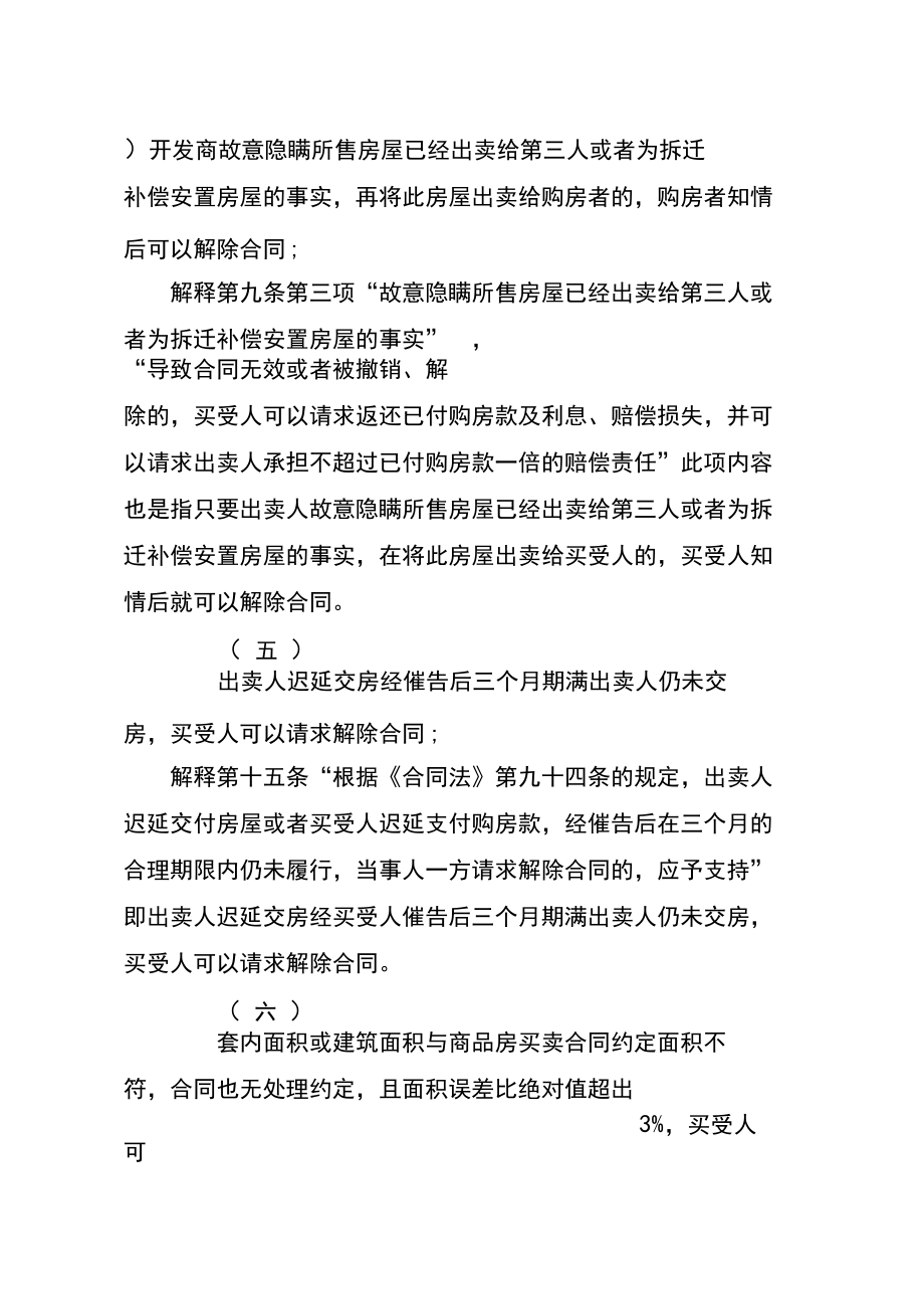 合同糾紛:購房者違約,房主能否單方終止合同_第4頁