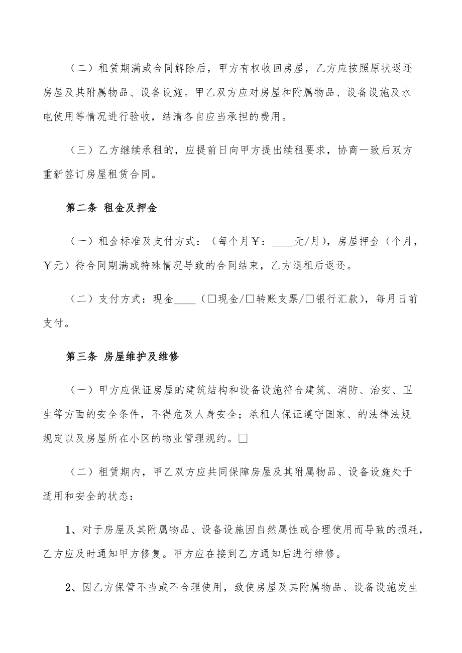 2022年個(gè)人出租房協(xié)議新版(7篇)_第3頁(yè)
