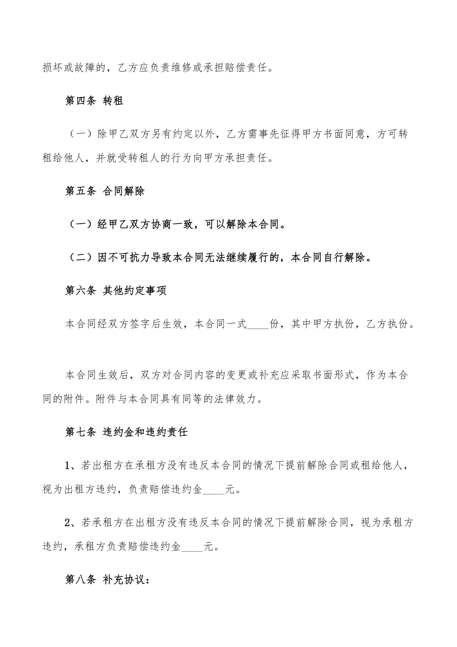 2022年個(gè)人出租房協(xié)議新版(7篇)_第4頁(yè)