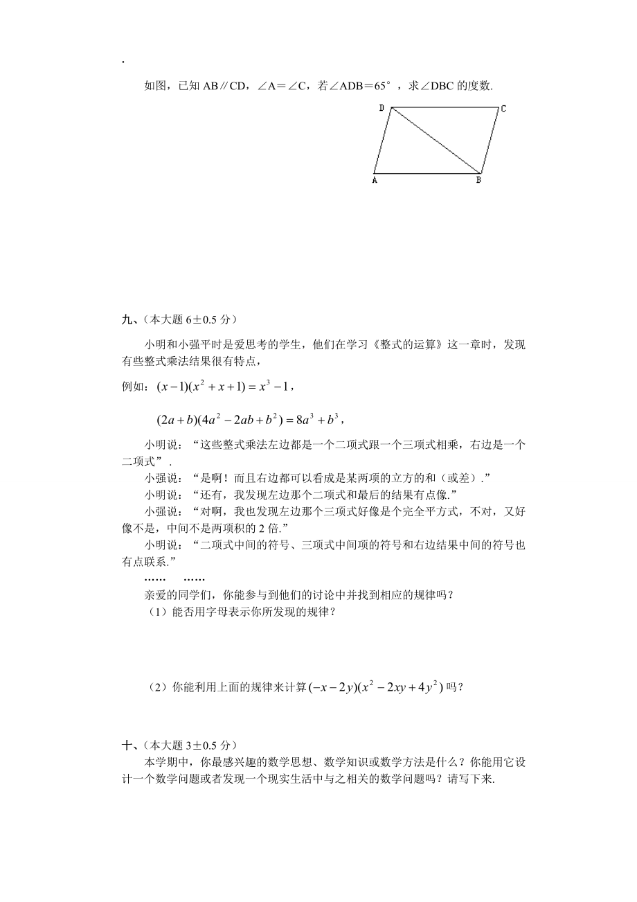 新人教kok电子竞技初一(七kok电子竞技)下册数学期中考试卷_第5页