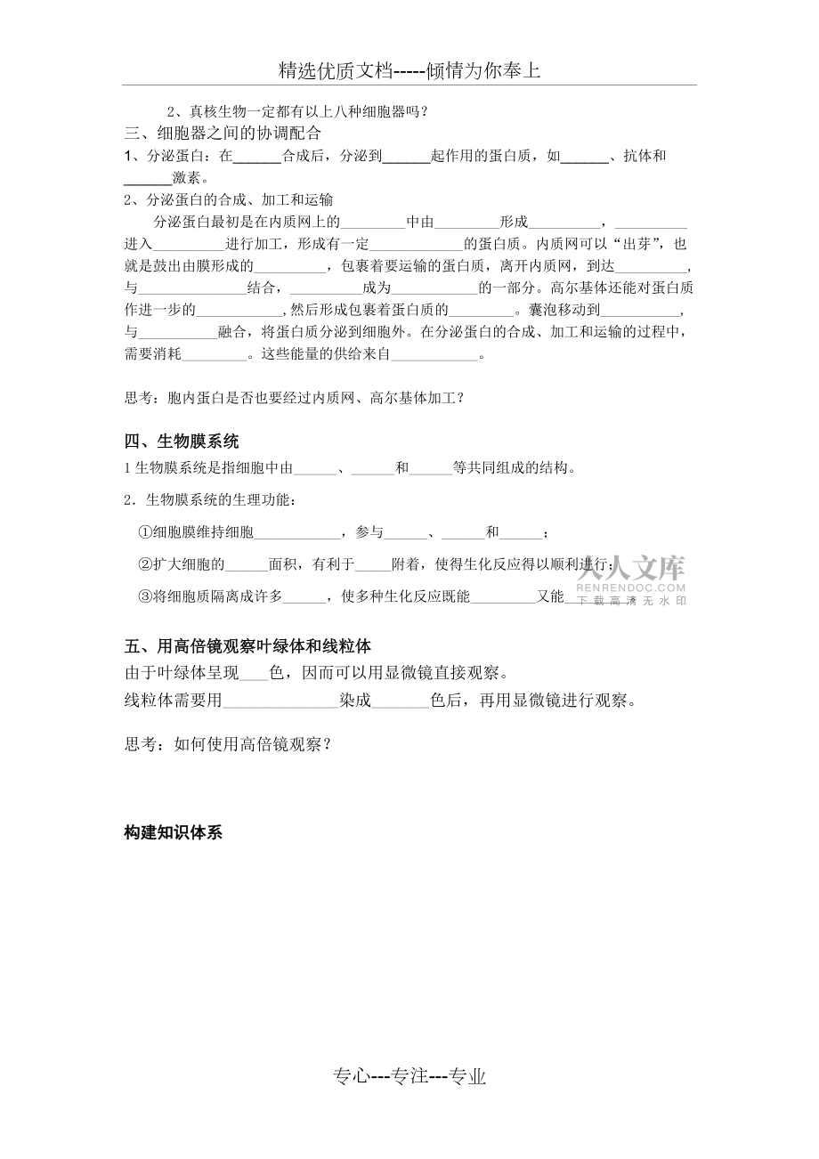 一輪復習細胞器--(公開課)_第2頁