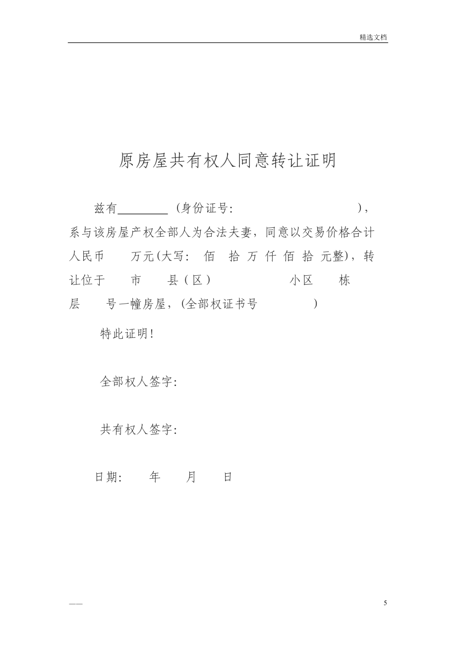 房屋转让合同_第5页