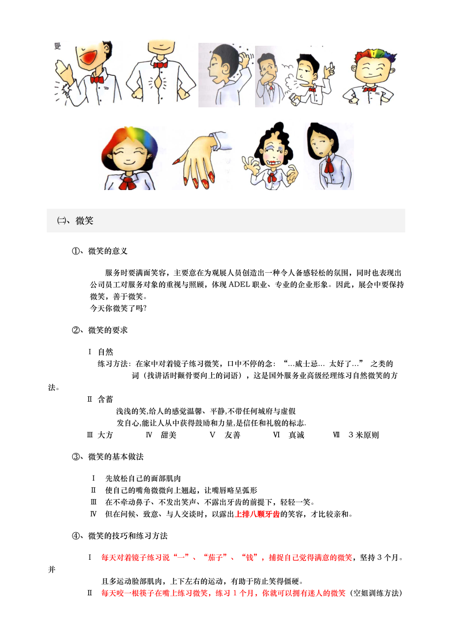 参加展会礼仪培训手册范本_第4页