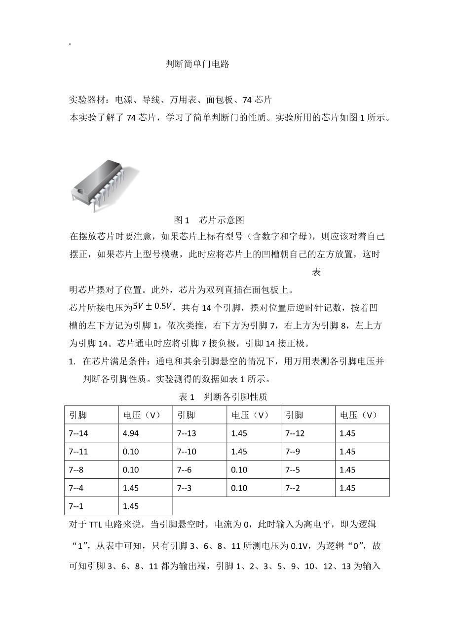 判断简单门电路机械设计_第1页