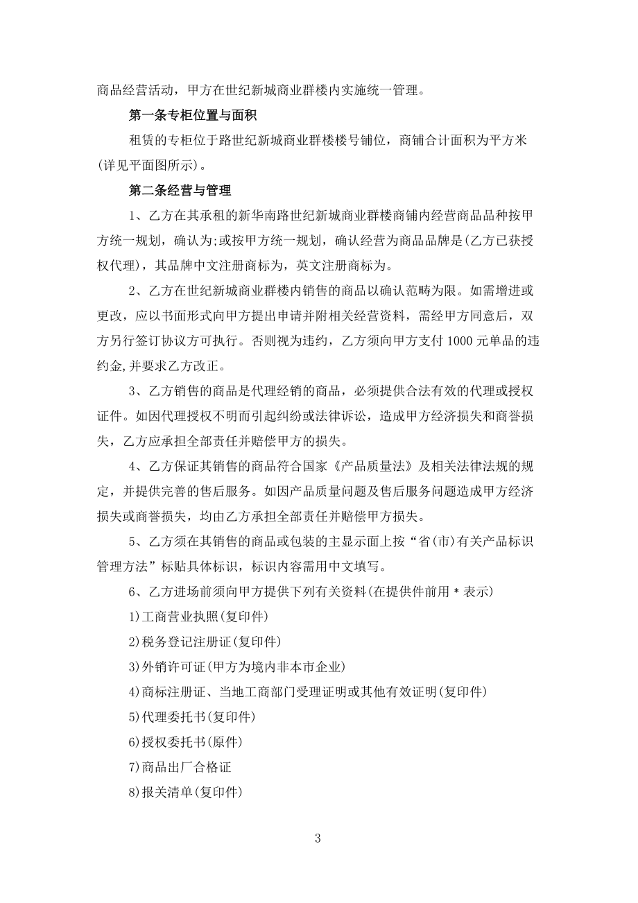 商鋪租賃合同五篇范文_第3頁