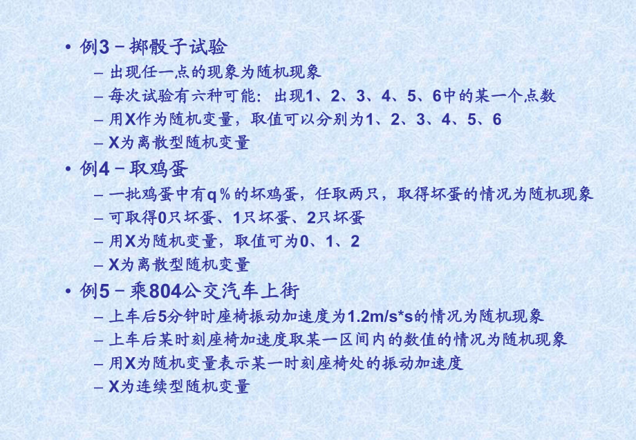 随机振动-第1章课件_第4页