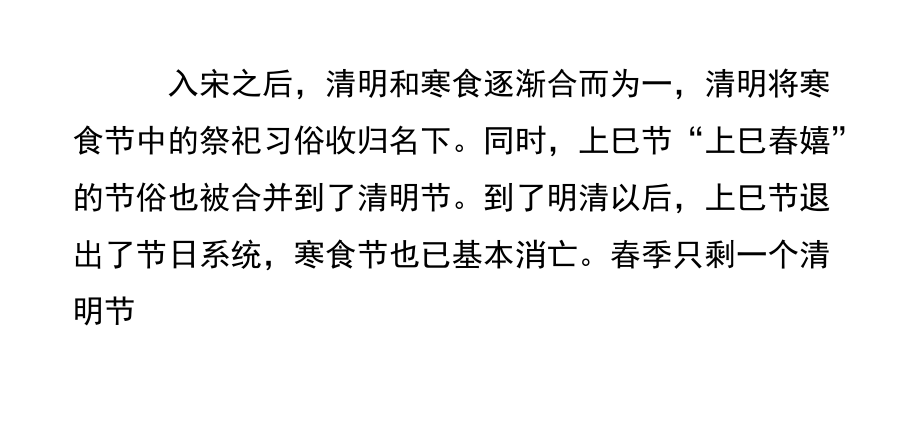 清明节的文化内涵(课堂PPT)_第5页