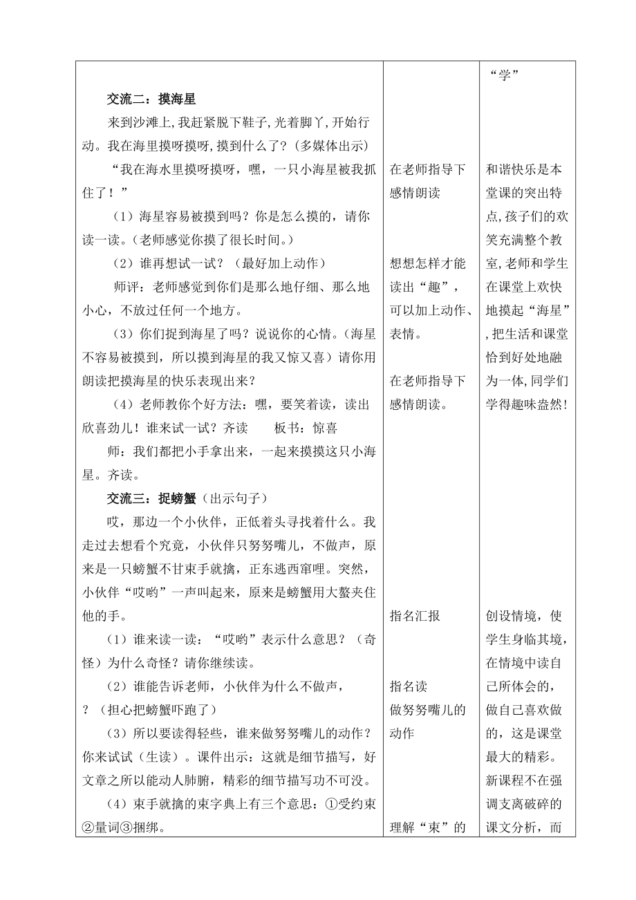 赶海教学设计_第3页