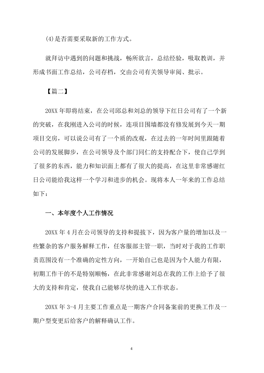 客服主管工作計(jì)劃怎么寫_第4頁(yè)