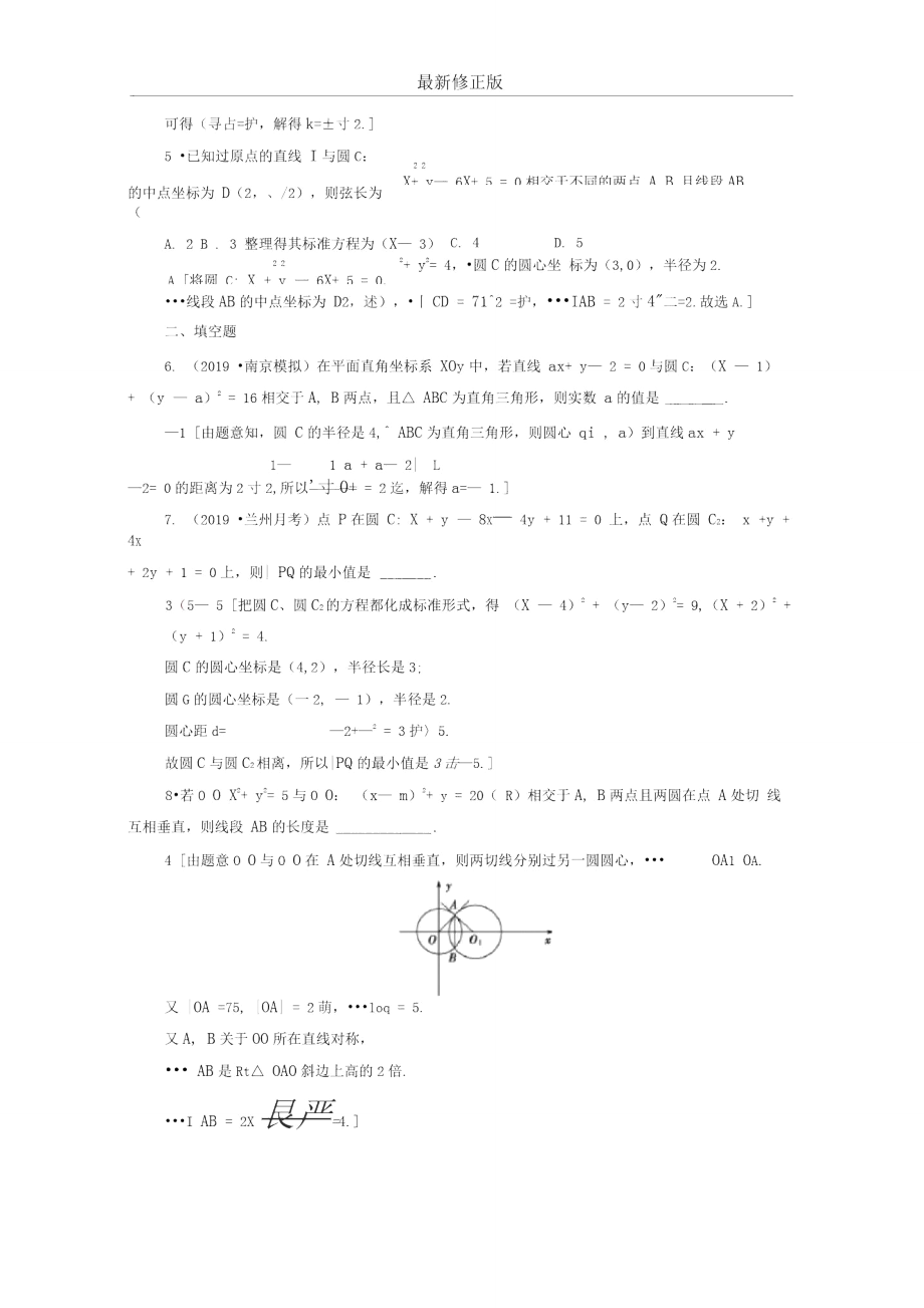 課后限時(shí)集訓(xùn)43直線與圓圓與圓的位置關(guān)系含解析理20190627396_最新修正版_第3頁(yè)