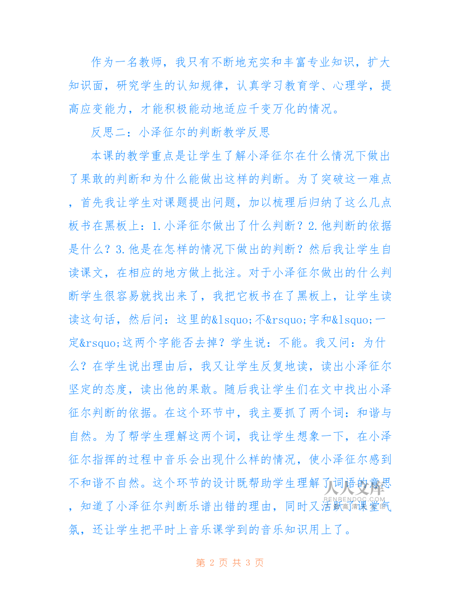 小澤征爾的判斷教學反思.doc_第2頁