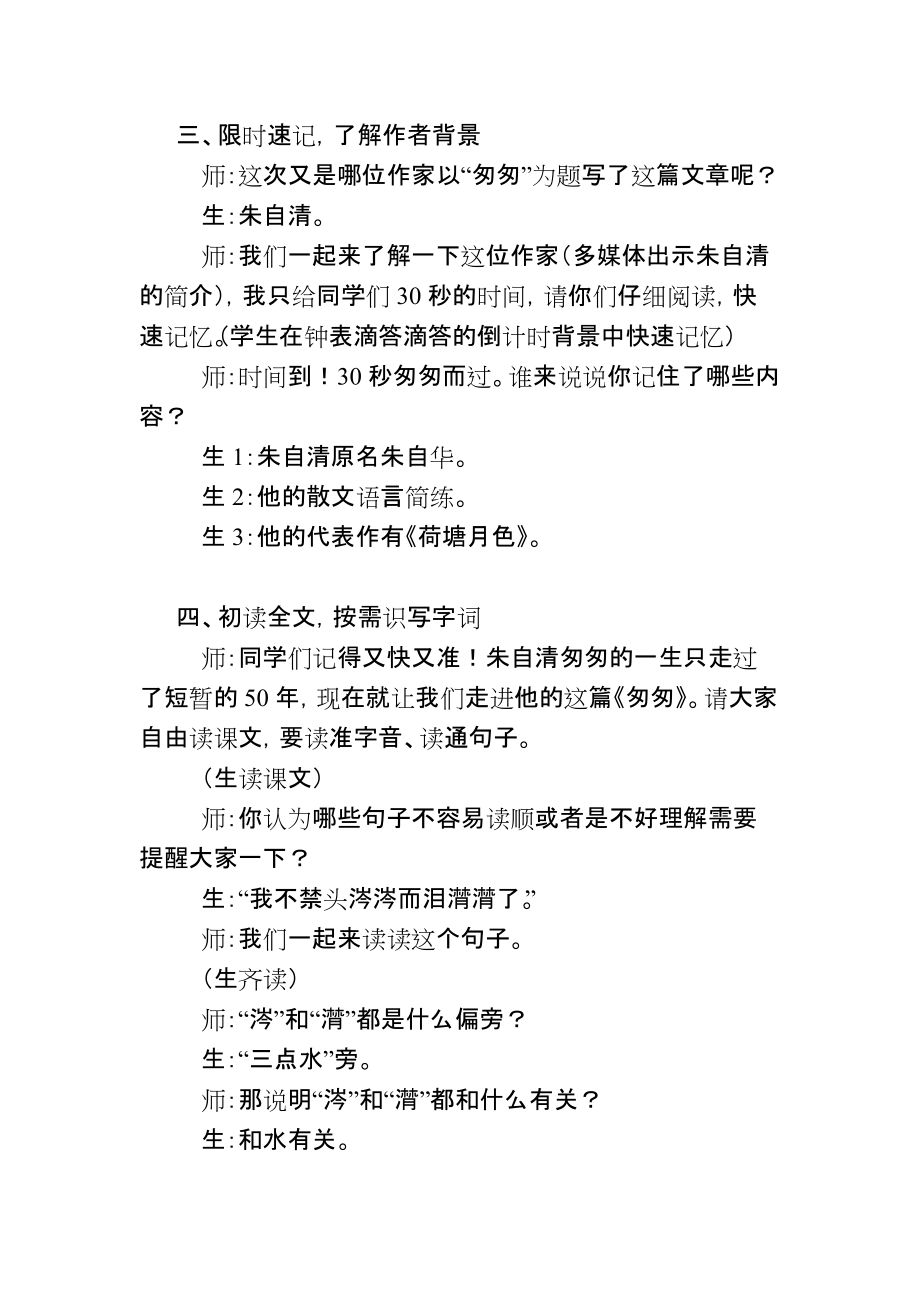 匆匆教學實錄-李軍_第3頁