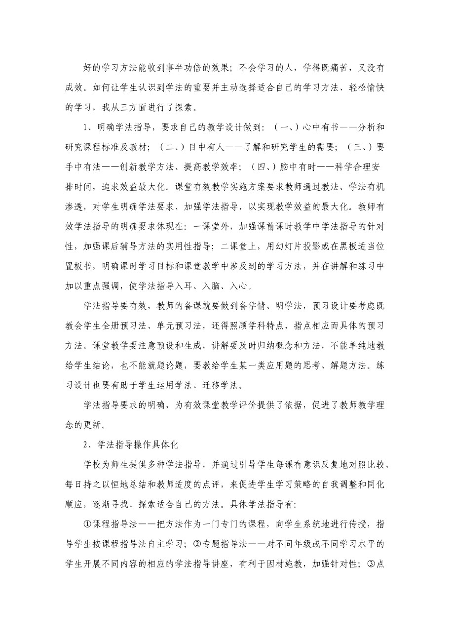 有效學(xué)習(xí)指導(dǎo)在教育教學(xué)中的作用嚴(yán)和林_第4頁(yè)