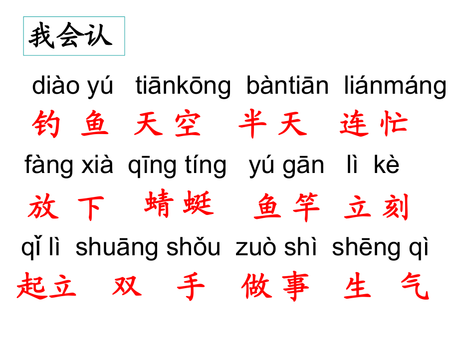 小猫钓鱼第一课时_第3页