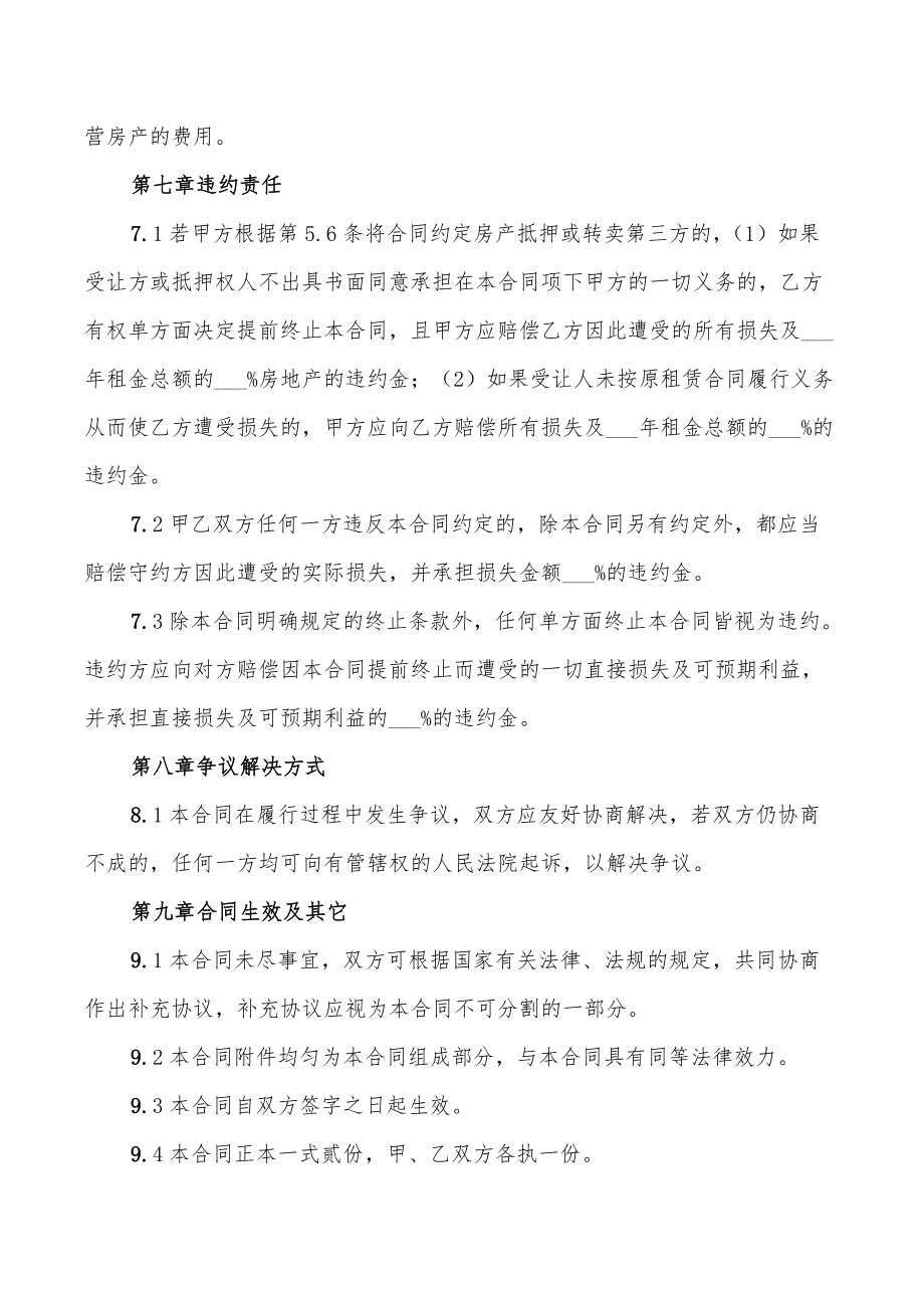2022年農村租房協議書(5篇)_第4頁