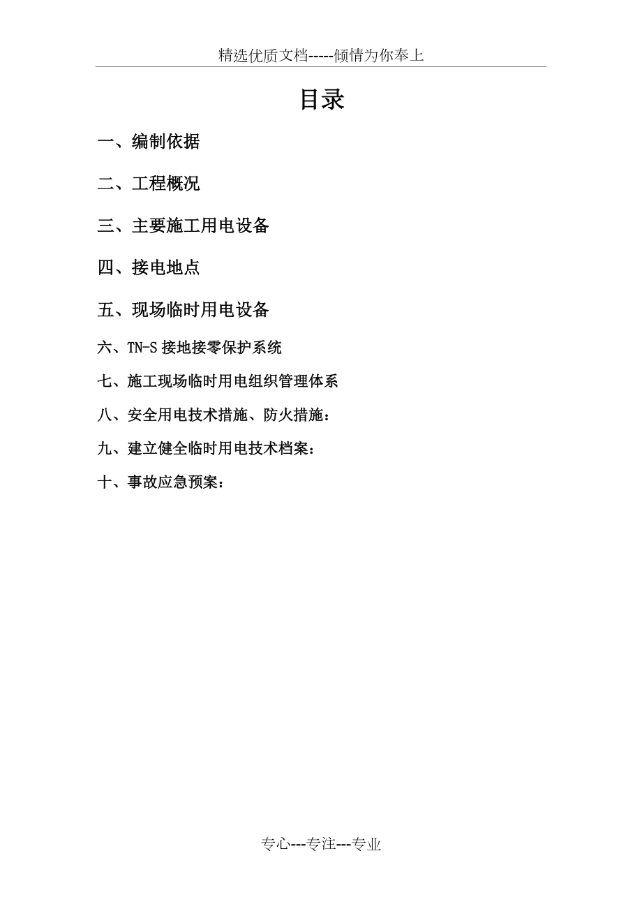 临时用电施工方案_第3页