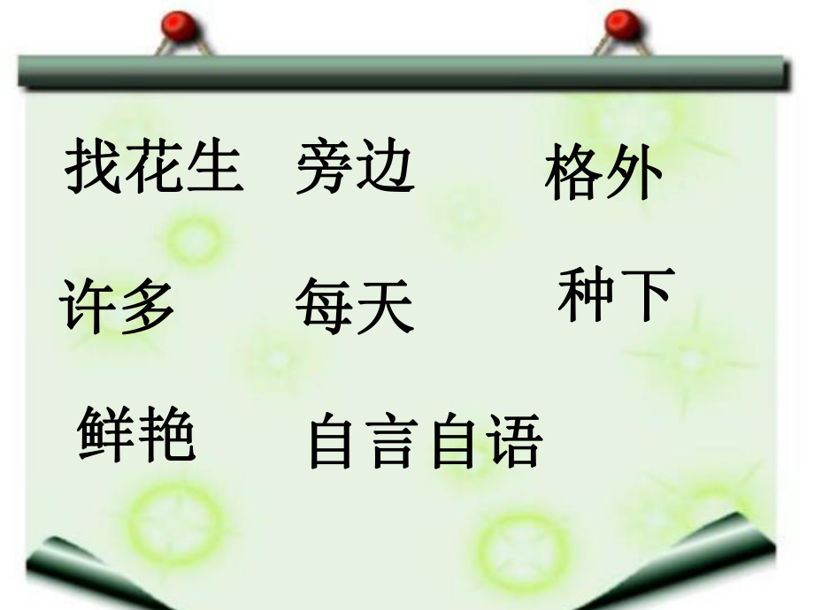 小松鼠找花生_第4页