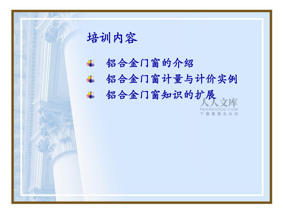 鋁合金門窗深入與計算課件_第2頁