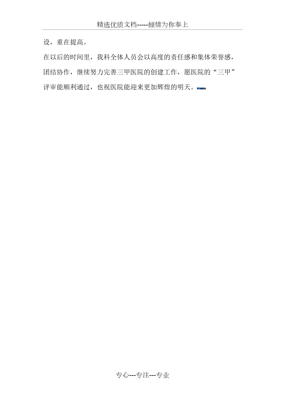 三甲创建工作的心得体会_第3页