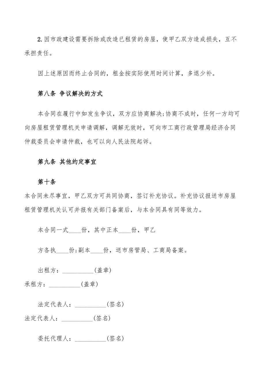 2022年个人出租房屋委托合同集锦(6篇)_第5页