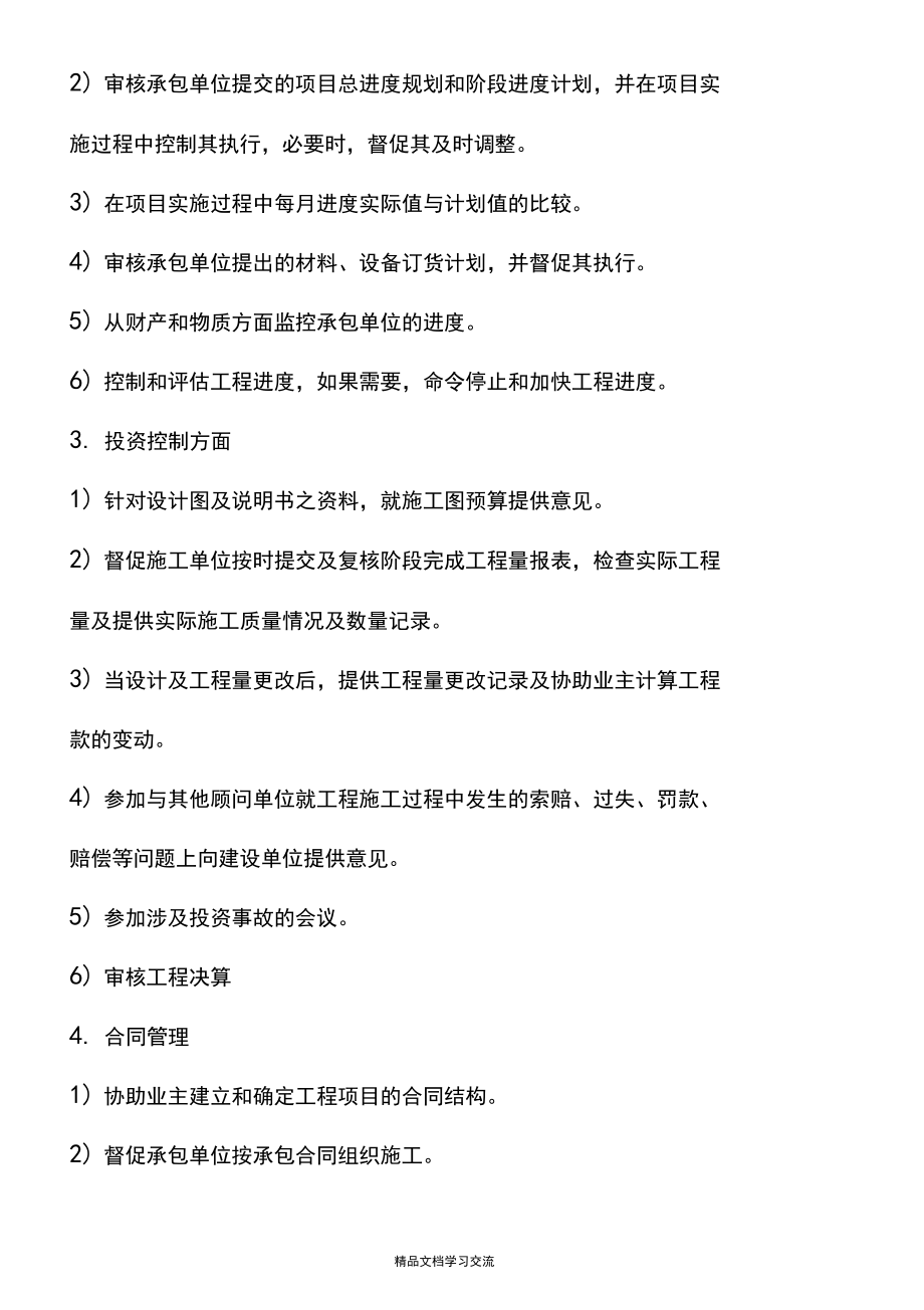 工程建设监理方案_第5页