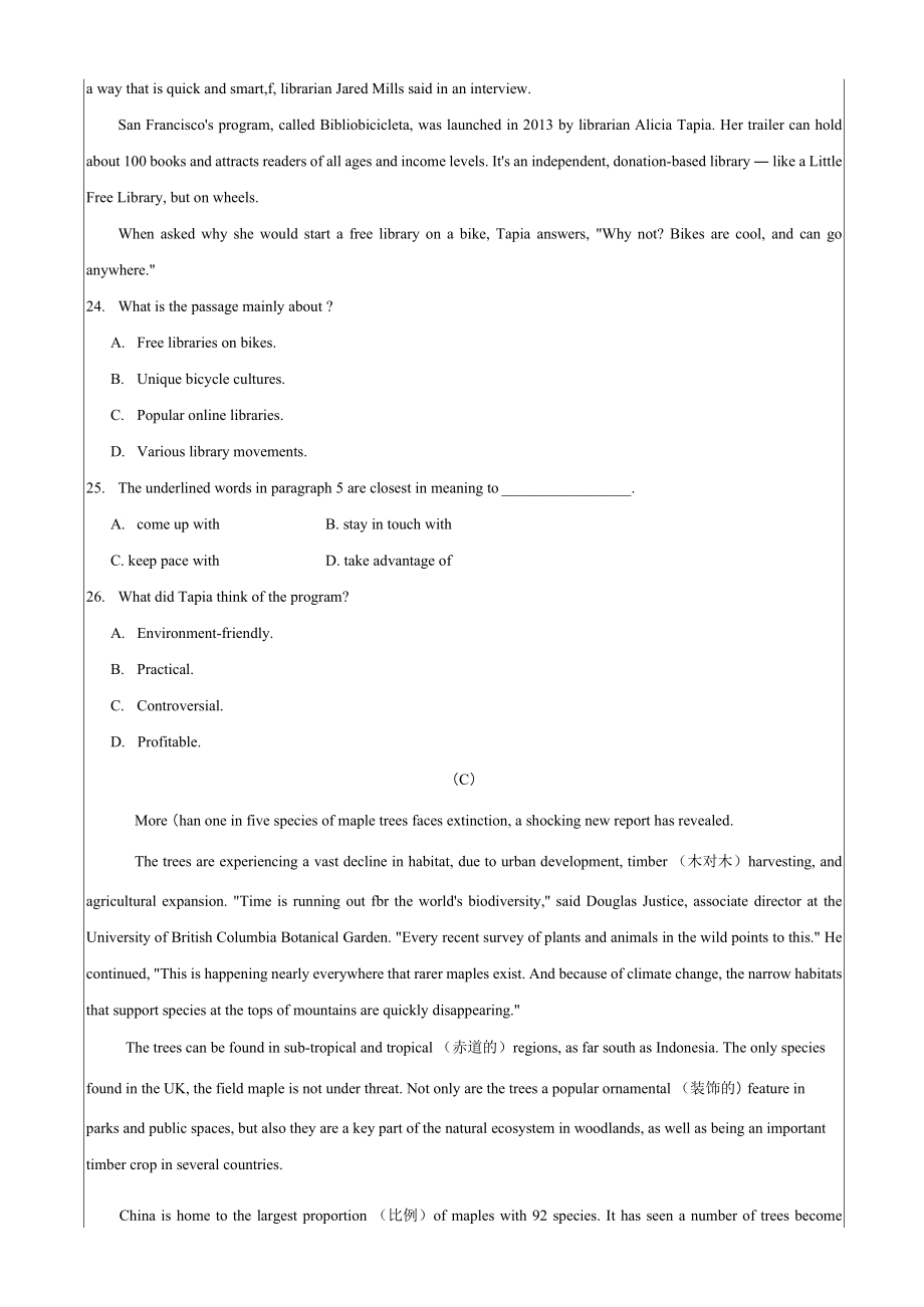 浙江省諸暨市2021屆高三下學期5月適應性考試英語Word版含答案.docx_第5頁