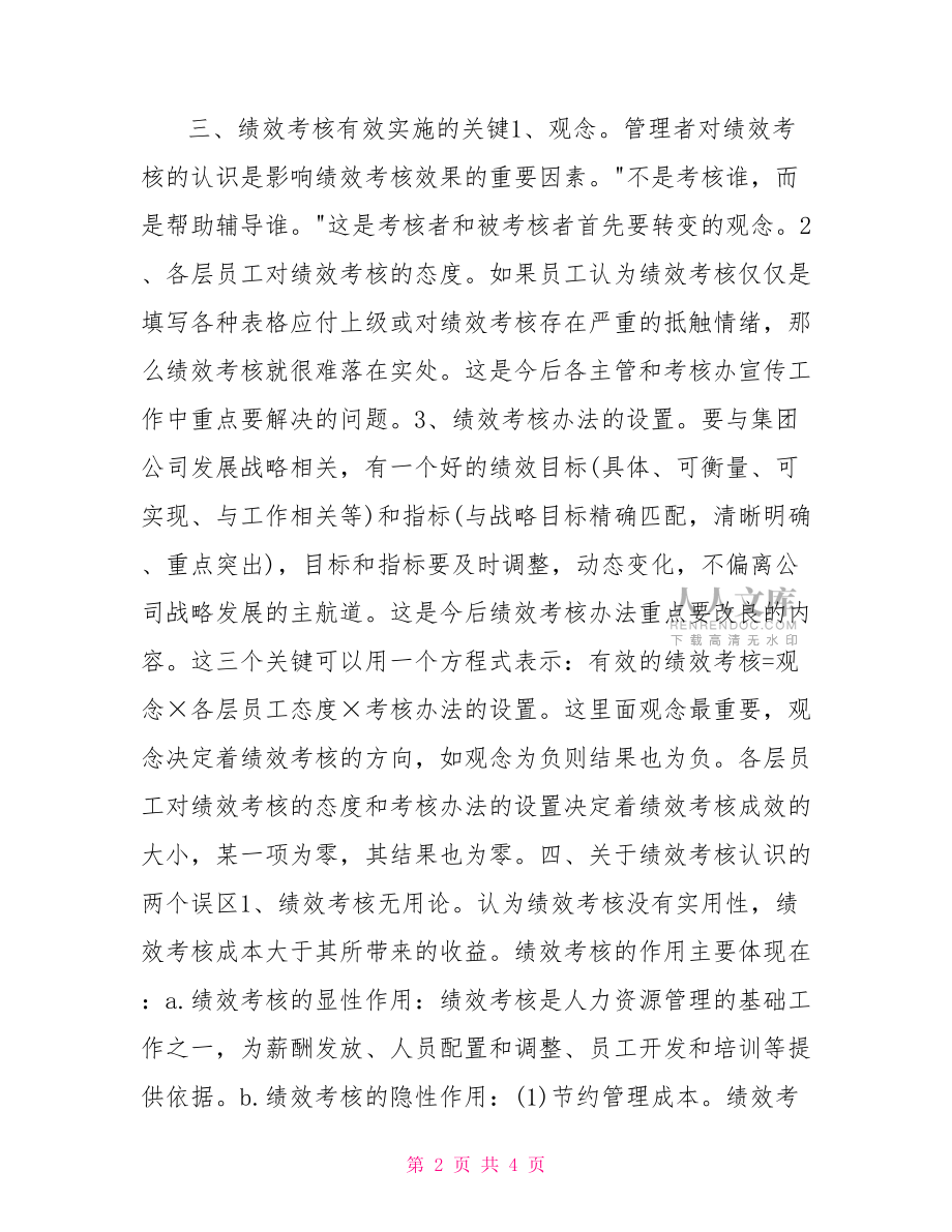 员工考核半年工作总结个人下半年工作总结.doc_第2页