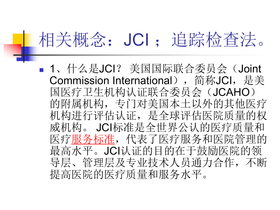 追踪法在护理质量检查中的应用方案课件_第2页