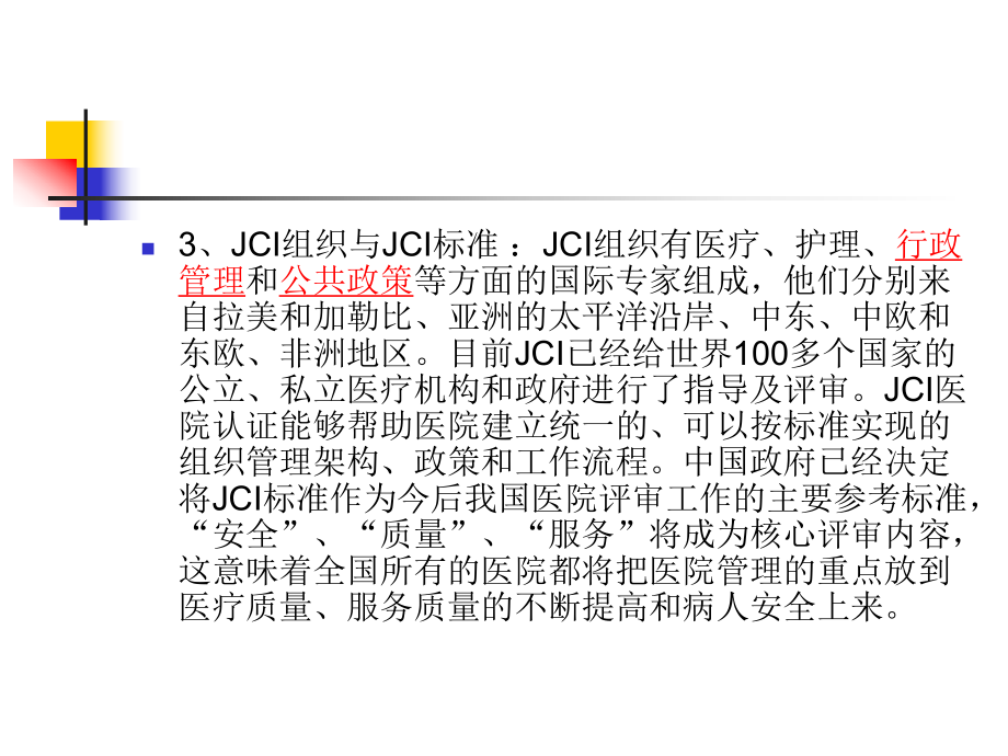 追踪法在护理质量检查中的应用方案课件_第3页