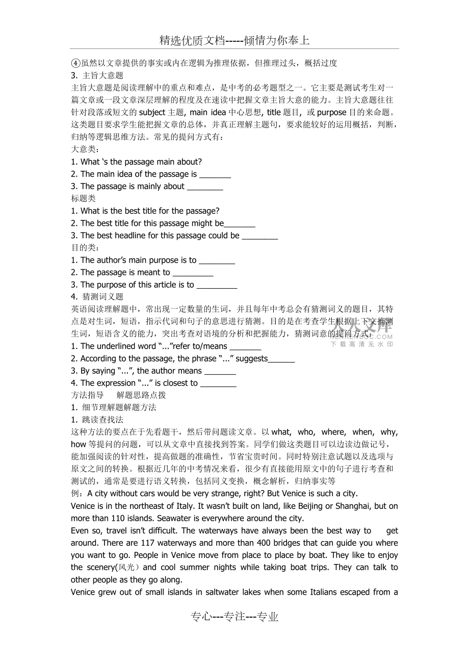中考英语客观型阅读理解_第2页