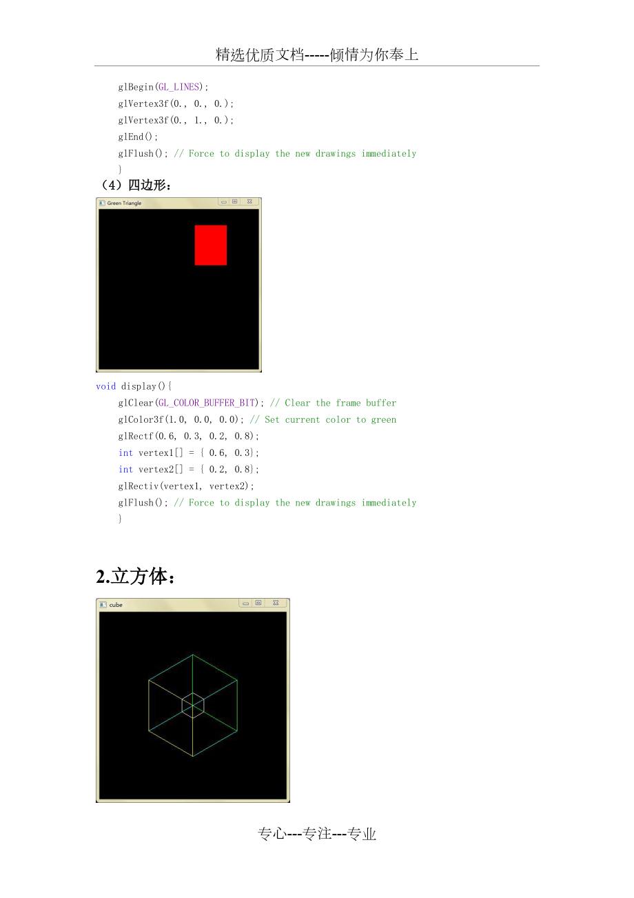 三维图形学实验报告_第3页