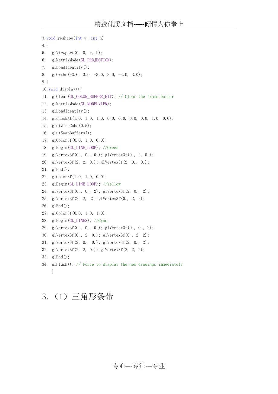 三维图形学实验报告_第4页