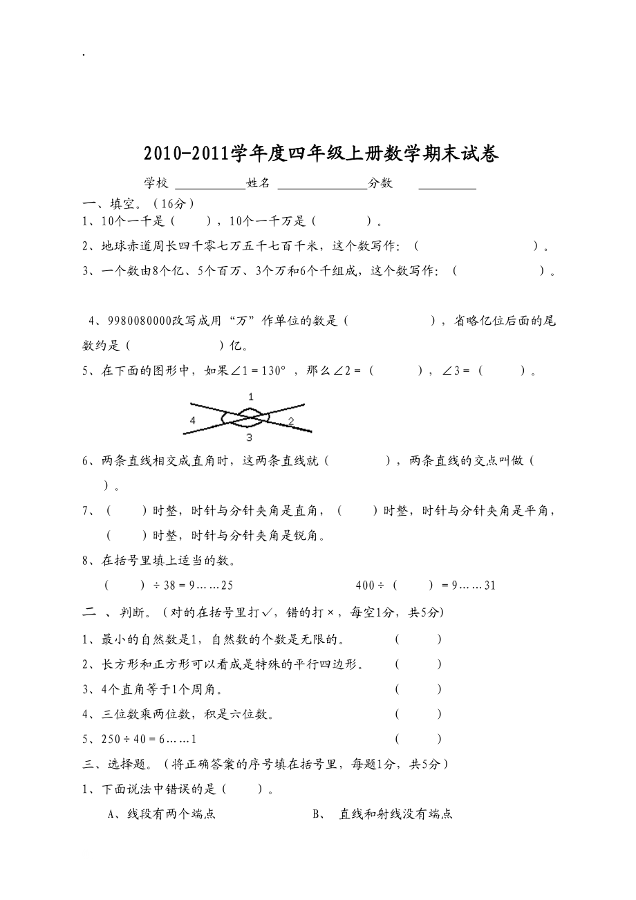 四年级上册数学期末试卷【精编_第5页