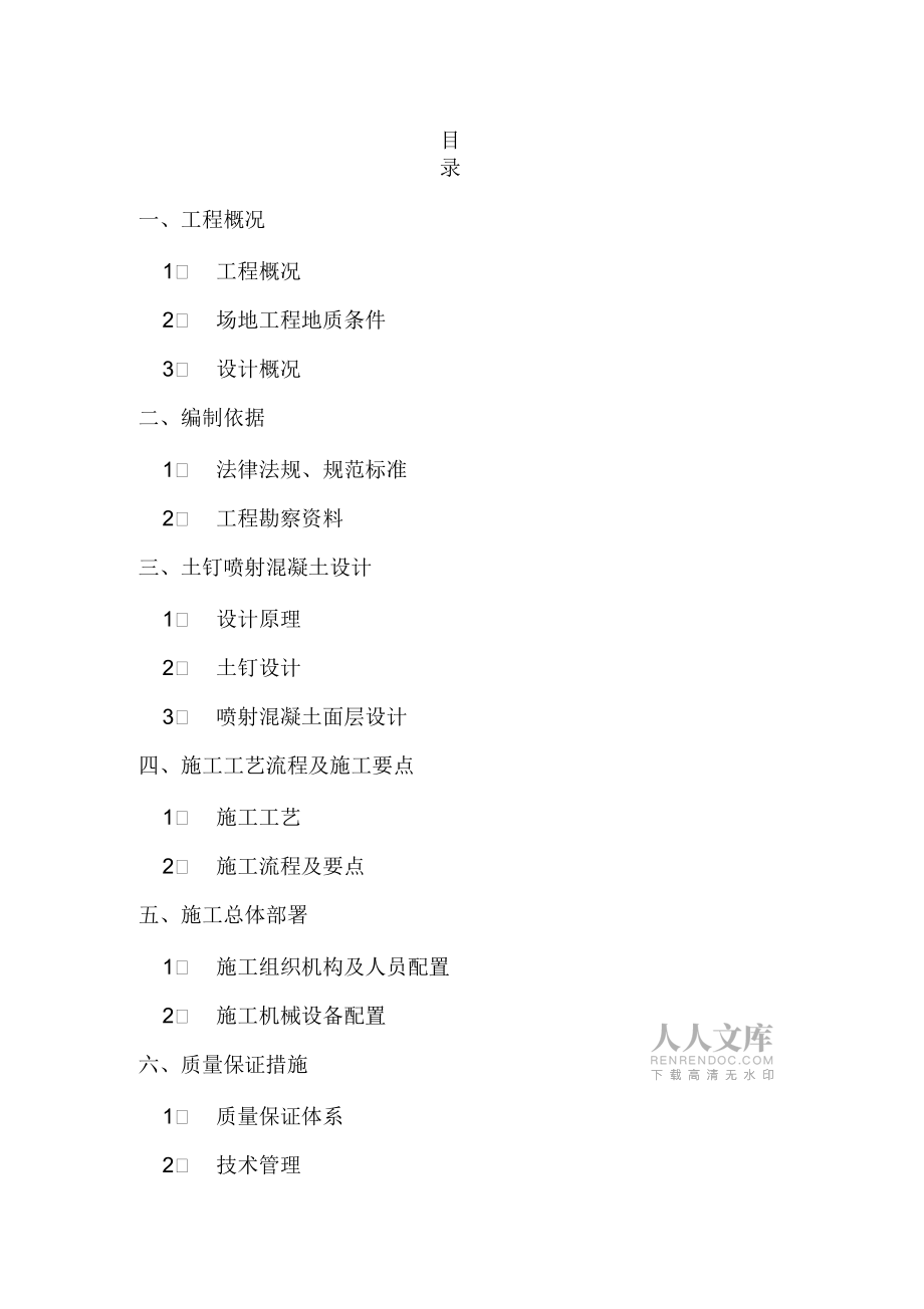 土钉墙基坑支护方案_第2页