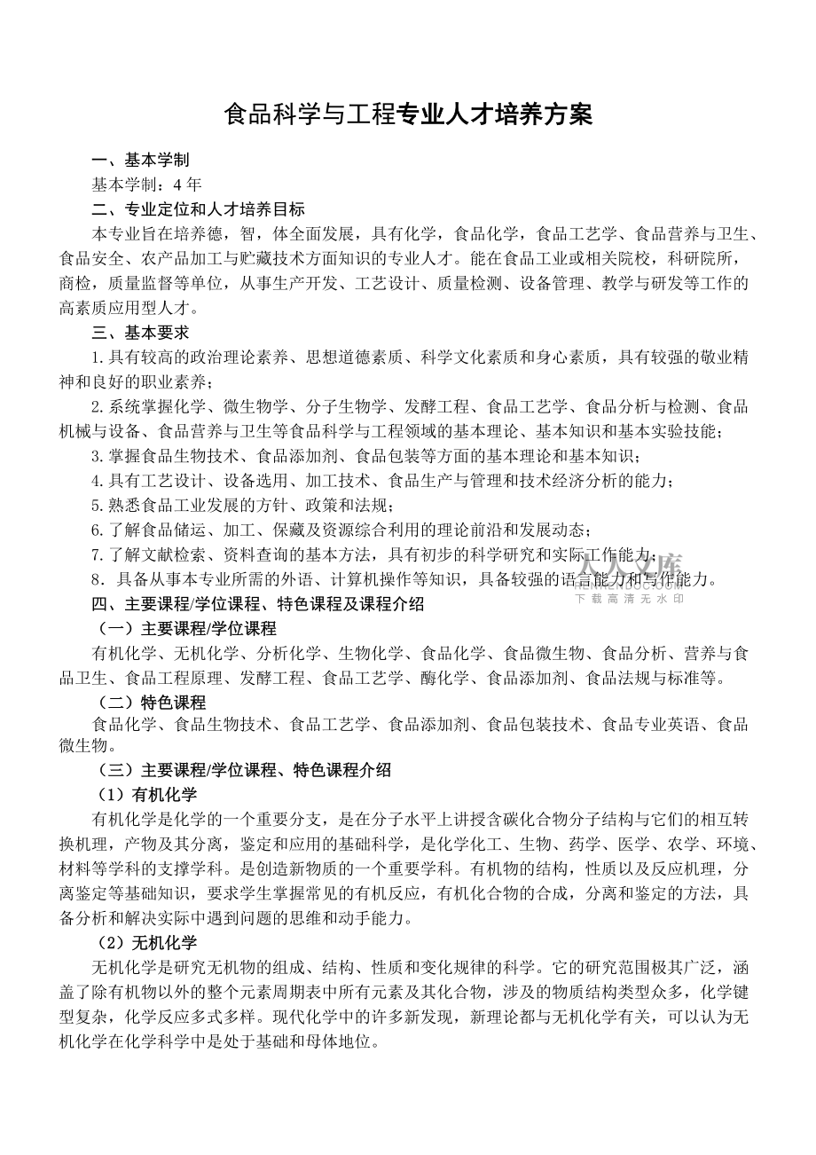 贵阳学院食品科学与工程专业培养方案1_第2页