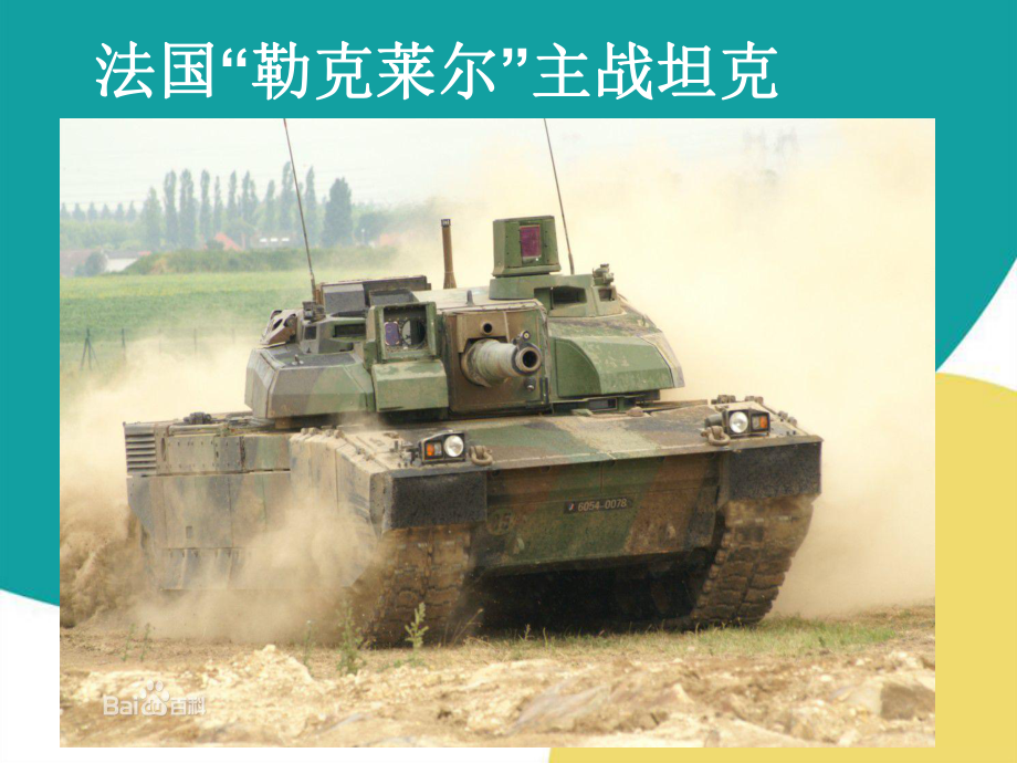 遼師大大班藝術(shù)領(lǐng)域-《畫坦克》課件_第5頁