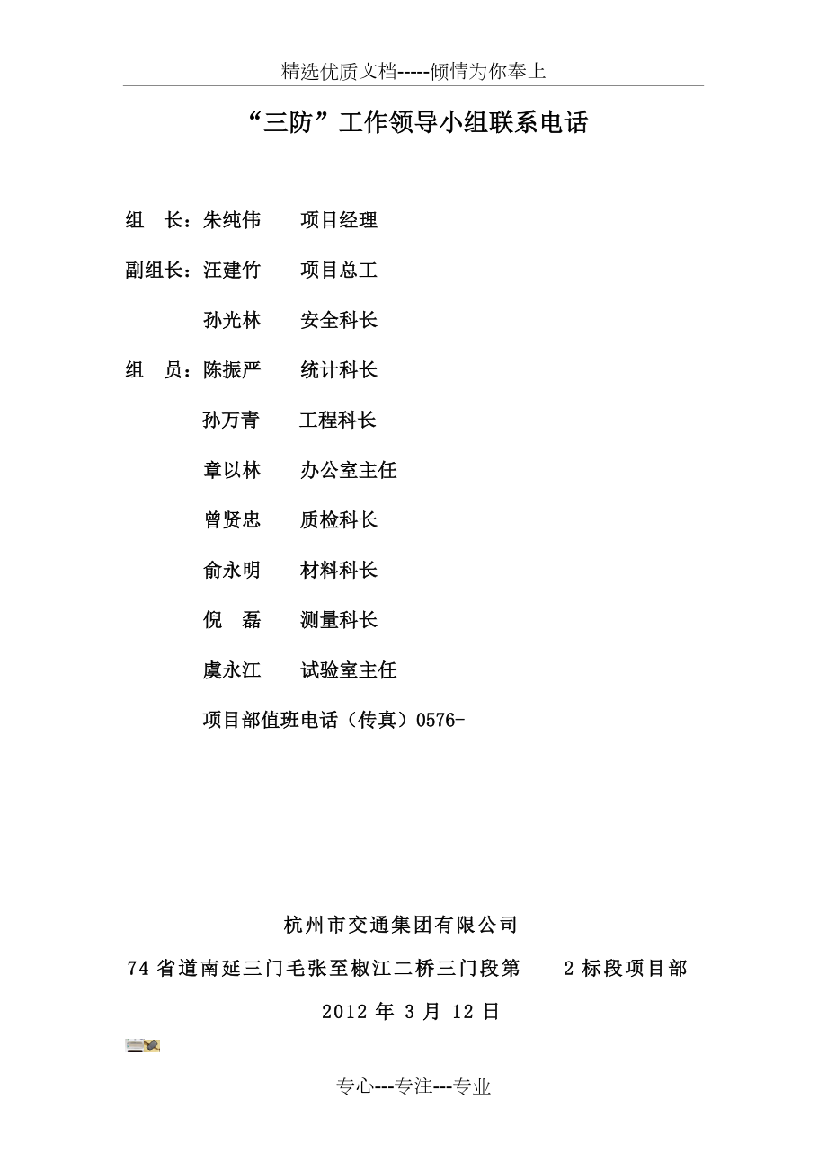 三防工作自查总结_第4页