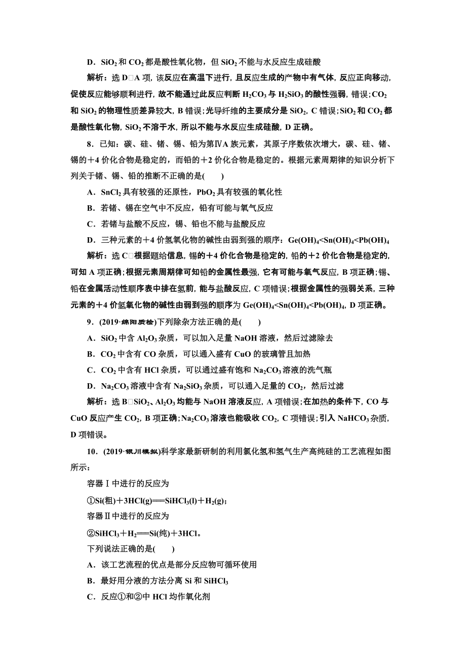 跟踪检测十二碳硅及无机非金属材料_第3页
