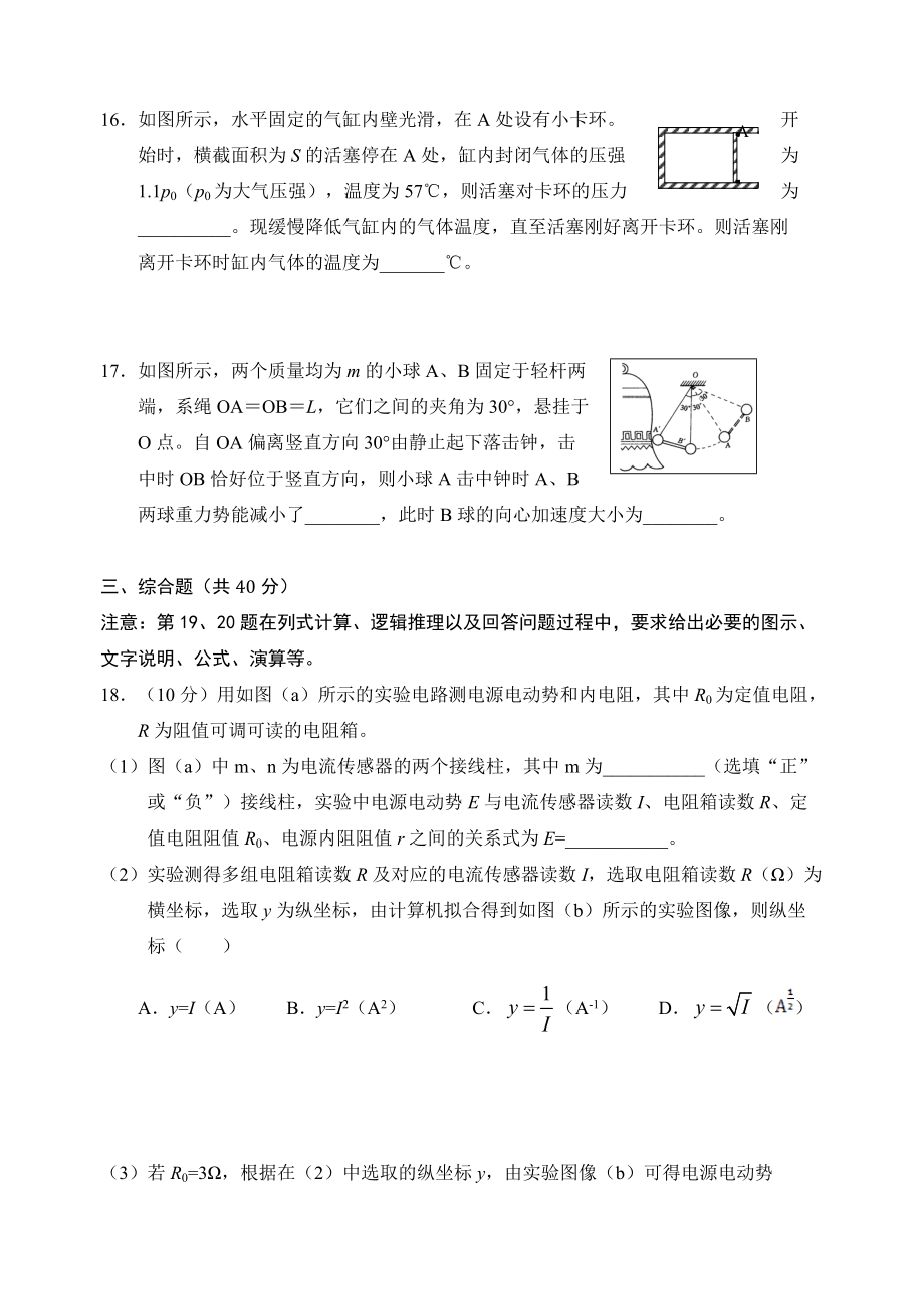 2018年浦东高三物理二模_第4页