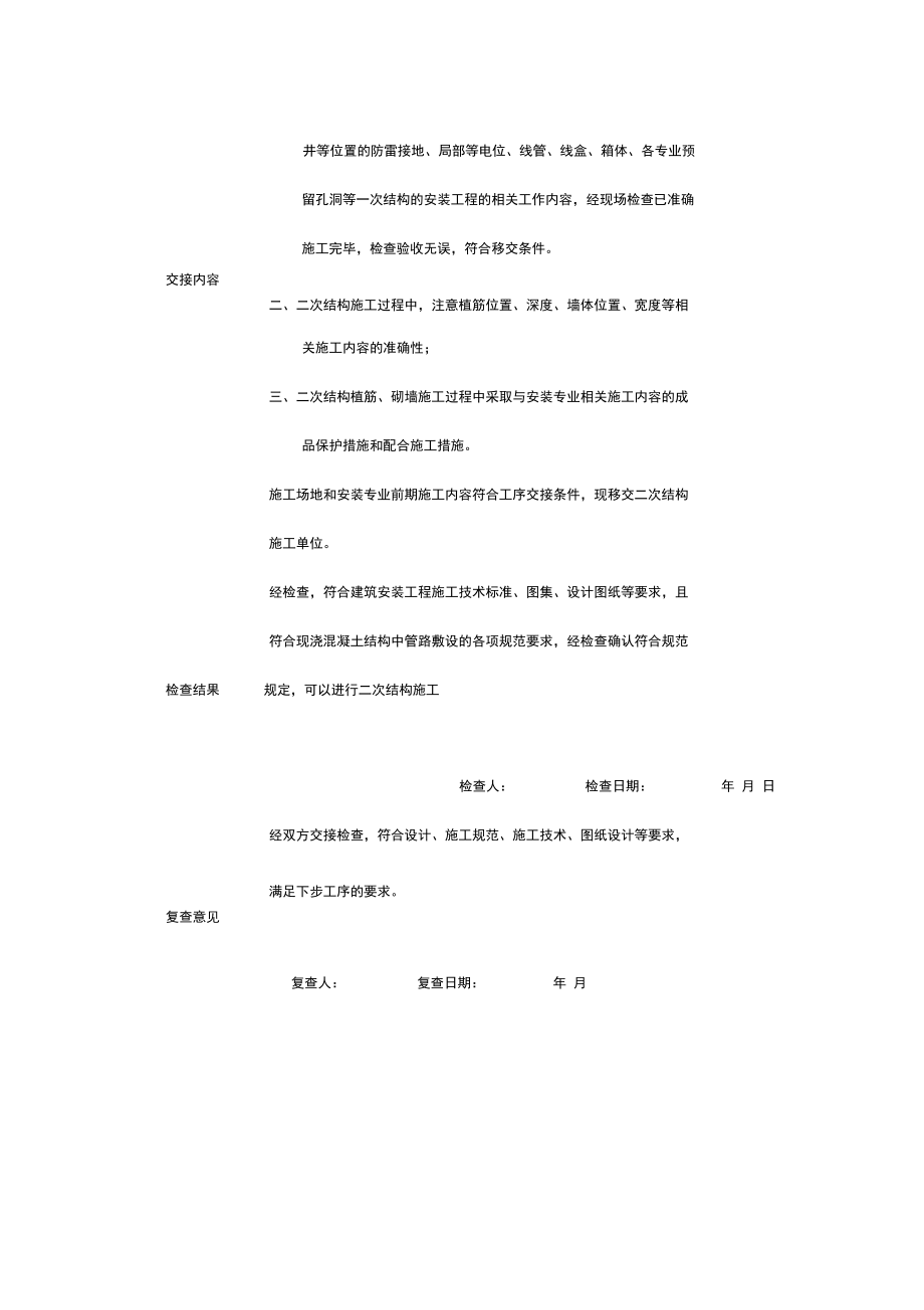 交接檢查記錄_第5頁(yè)