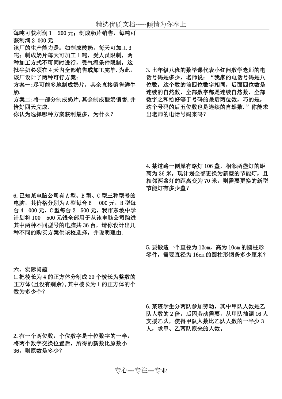 一元一次方程與實(shí)際問題練習(xí)題_第4頁