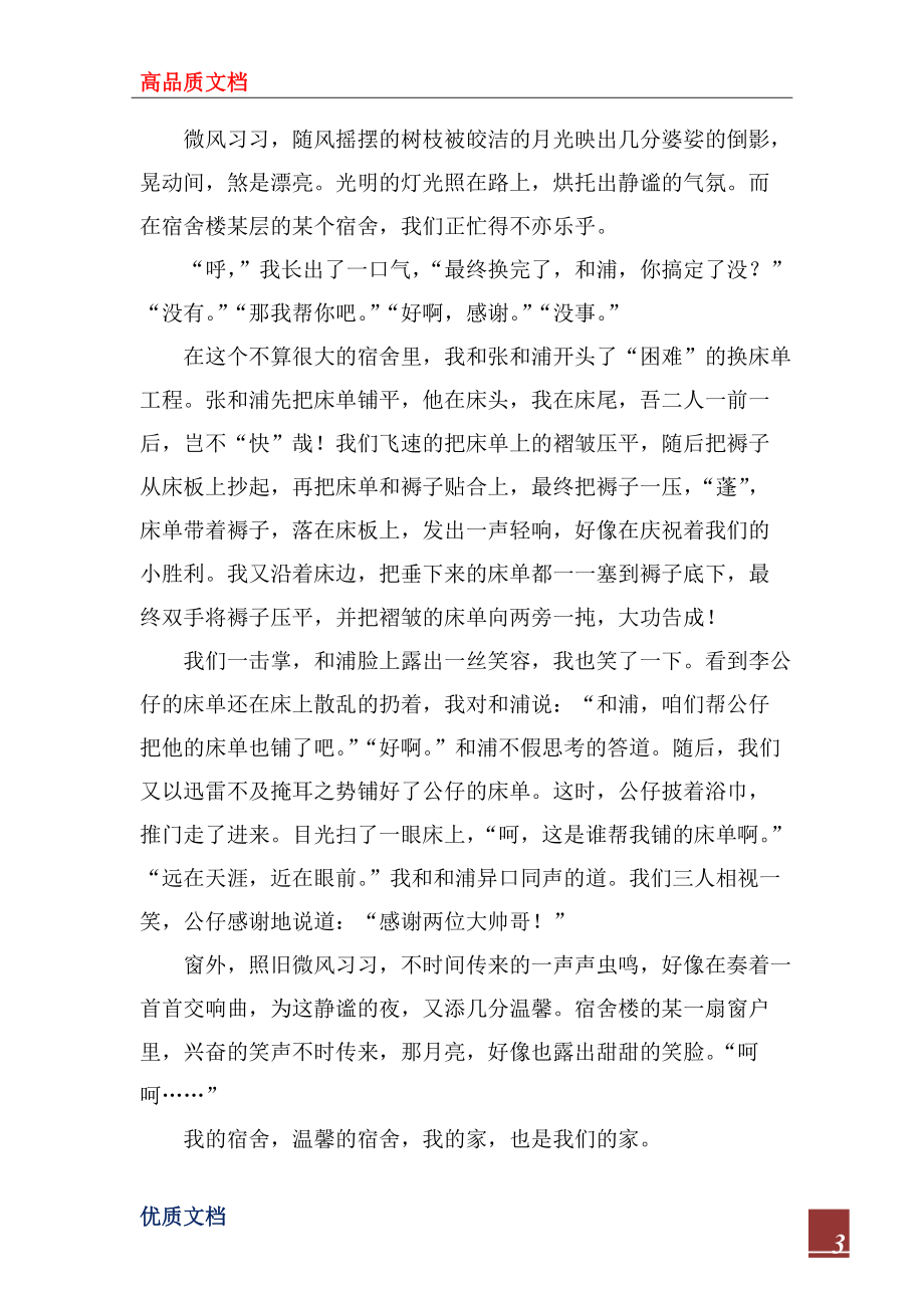 2022年文化節(jié)征文比賽學(xué)生優(yōu)秀作品選登(宿舍篇)_第3頁