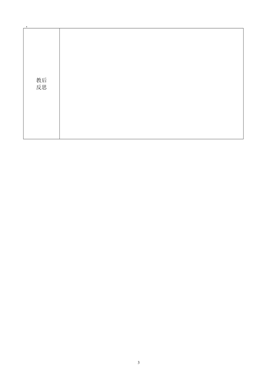 人美版小學(xué)美術(shù)六年級上冊教案全冊_第3頁