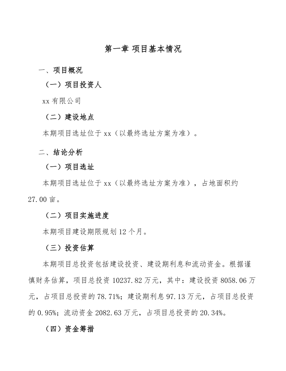 糖果項目工程建設方案_第3頁