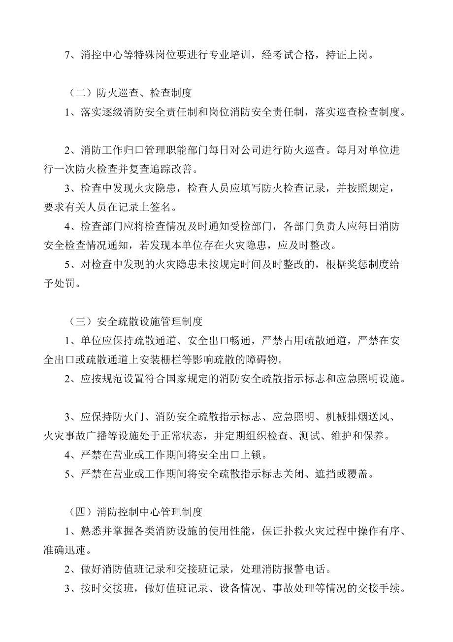 文底小学消防安全制度_第5页