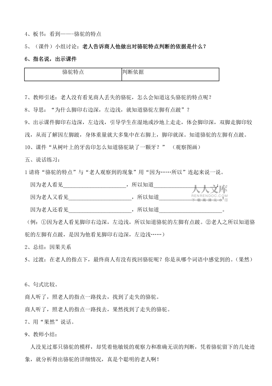 找駱駝教學(xué)設(shè)計(jì)1_第2頁(yè)