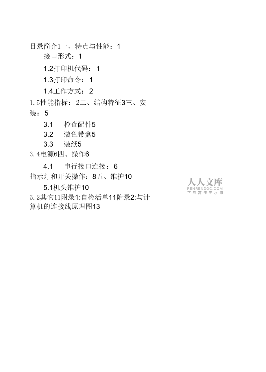 AH40使用說明書_第2頁