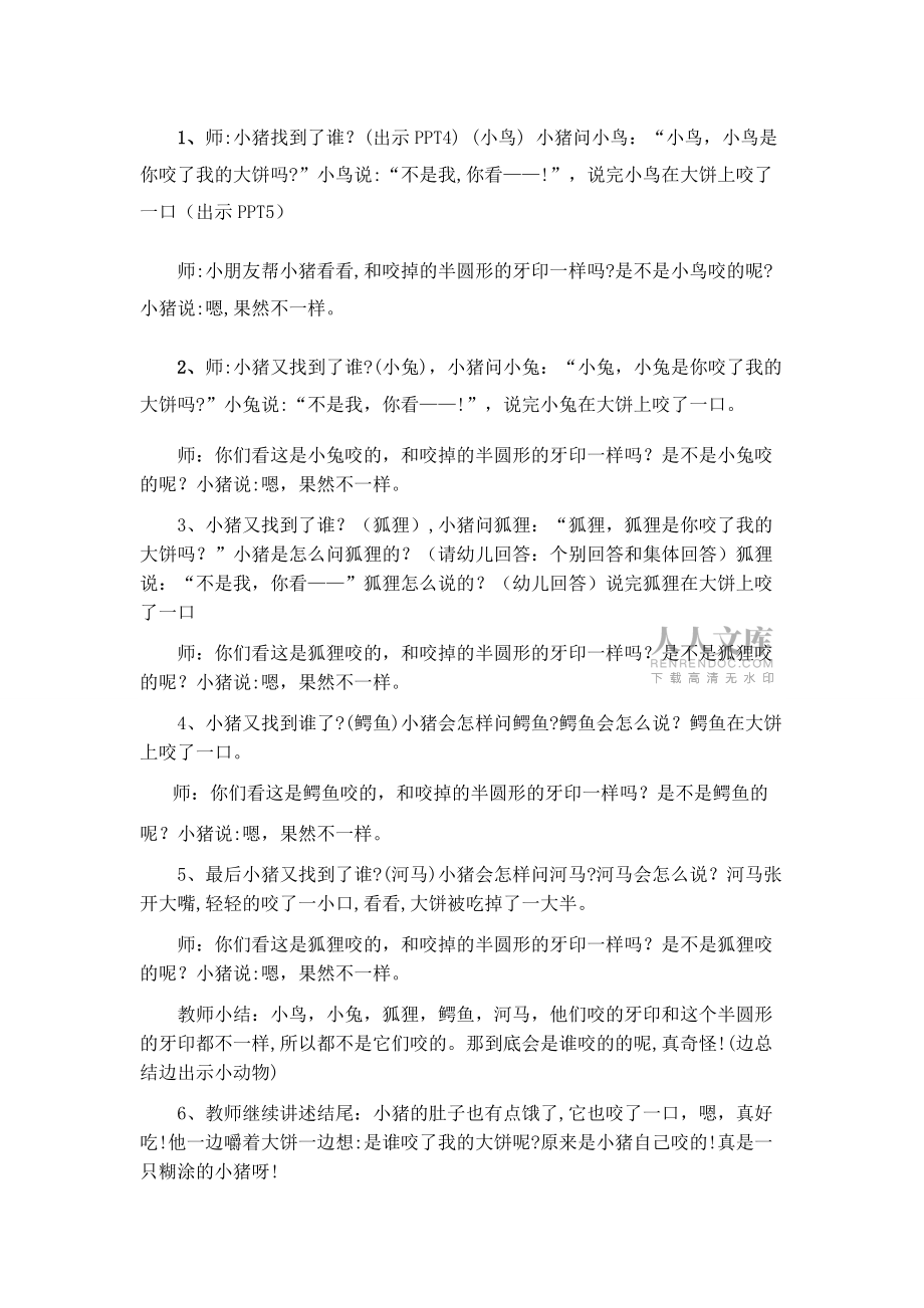 小班繪本《誰(shuí)咬了我的大餅》_第2頁(yè)