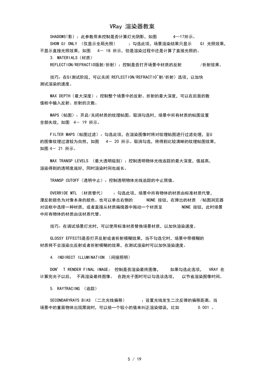 VRay渲染器教案_第5页
